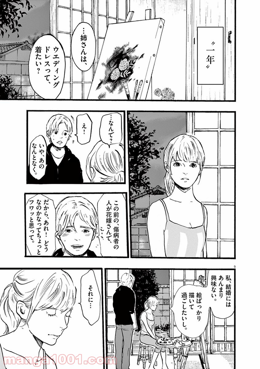 4分間のマリーゴールド 第4話 - Page 9