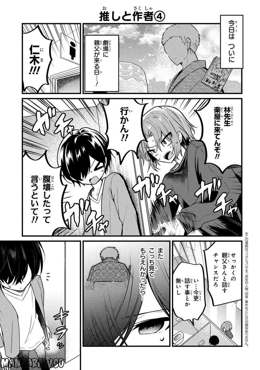 2.5次元の推しがクラスメイトになりました！？ 第12.4話 - Page 1