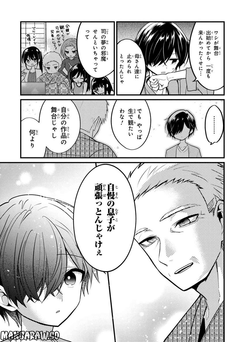 2.5次元の推しがクラスメイトになりました！？ 第12.4話 - Page 3