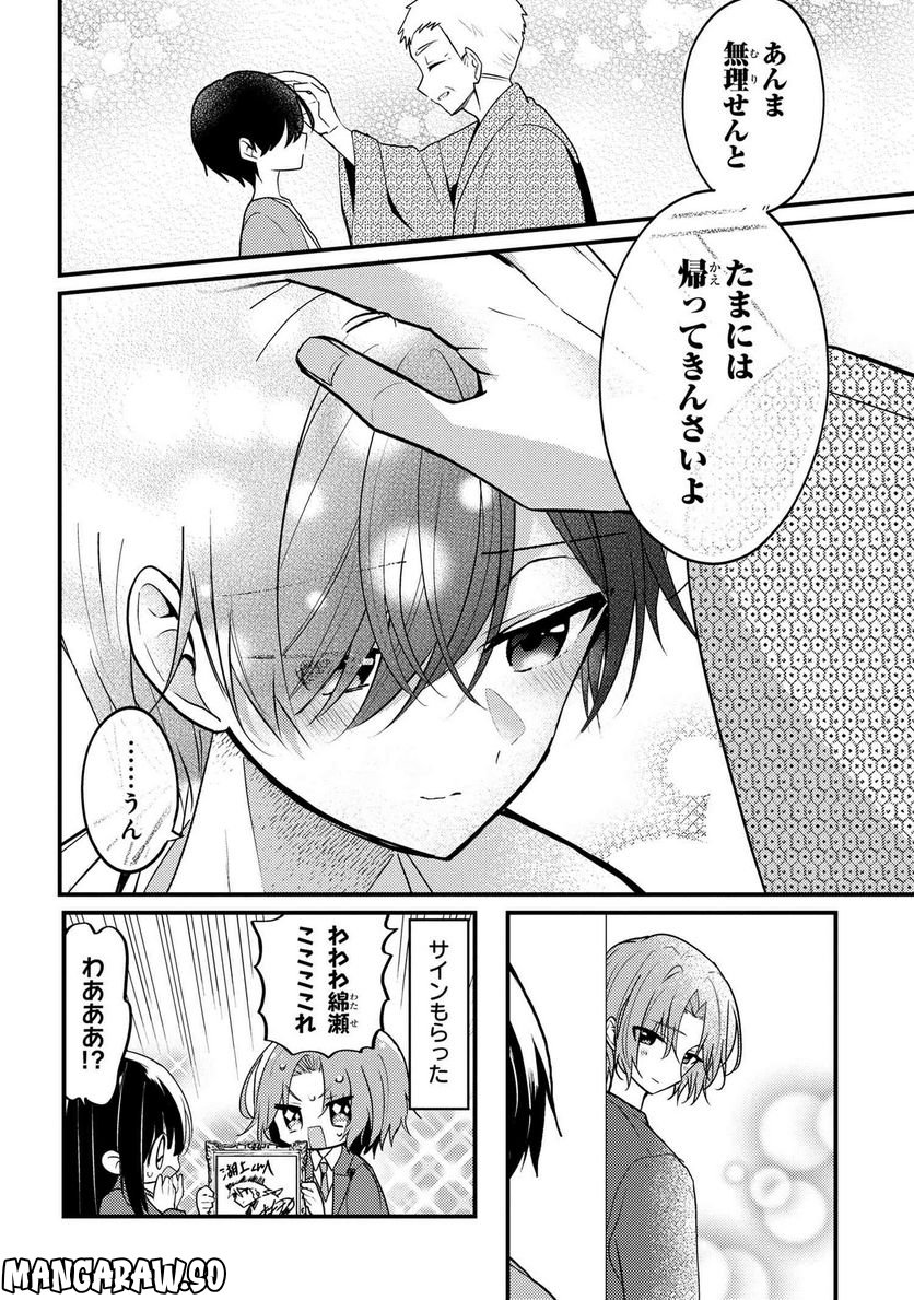 2.5次元の推しがクラスメイトになりました！？ 第12.4話 - Page 4