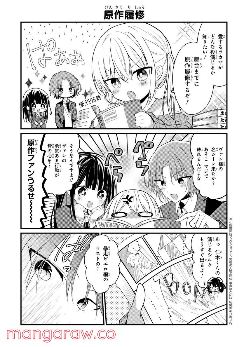 2.5次元の推しがクラスメイトになりました！？ 第5.2話 - Page 1