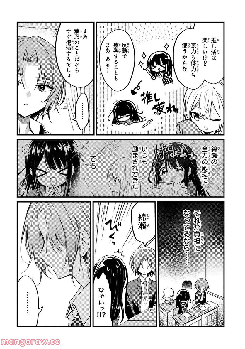 2.5次元の推しがクラスメイトになりました！？ 第9.5話 - Page 2