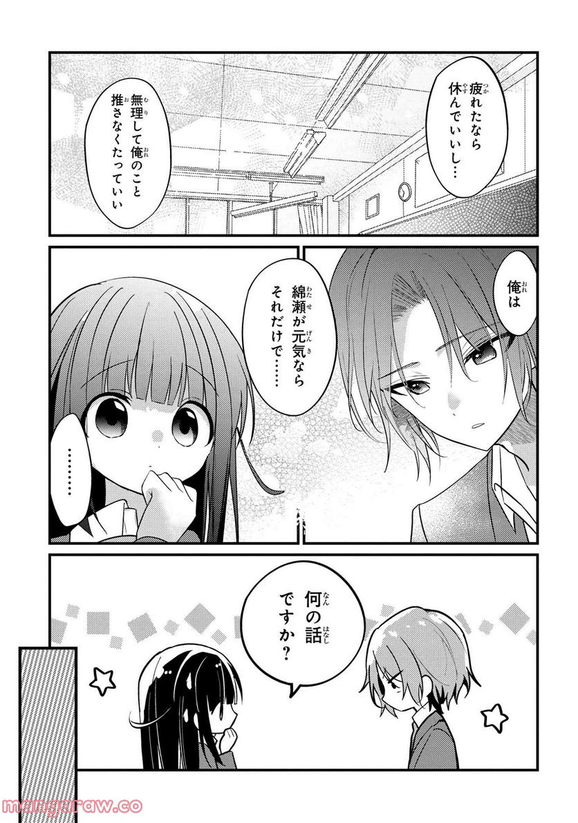 2.5次元の推しがクラスメイトになりました！？ 第9.5話 - Page 3