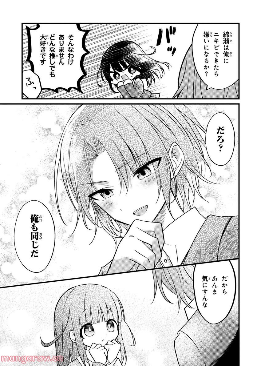 2.5次元の推しがクラスメイトになりました！？ 第9.5話 - Page 5