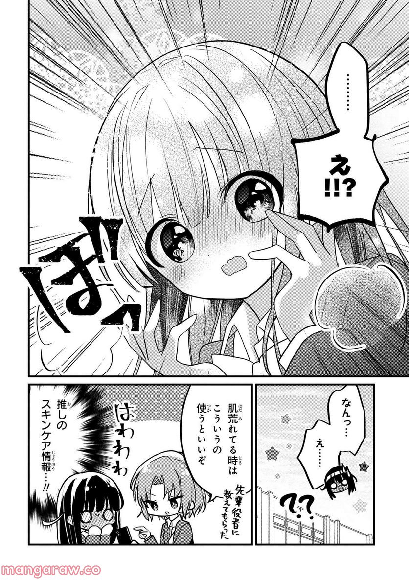 2.5次元の推しがクラスメイトになりました！？ 第9.5話 - Page 6