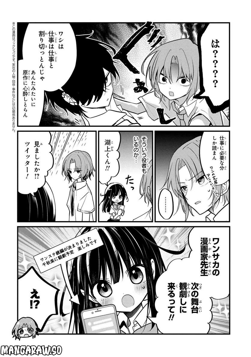 2.5次元の推しがクラスメイトになりました！？ 第12.1話 - Page 2