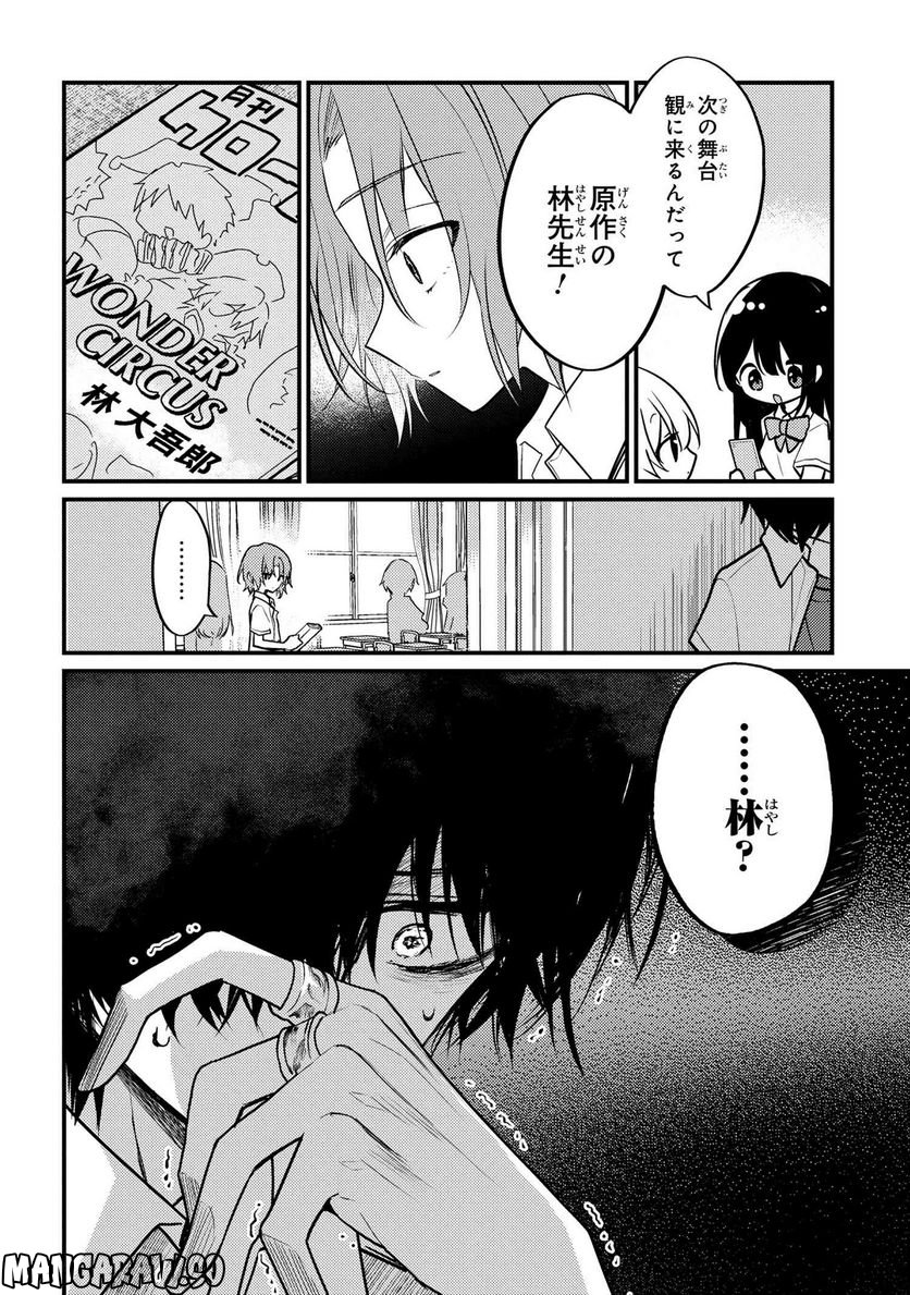 2.5次元の推しがクラスメイトになりました！？ 第12.1話 - Page 4