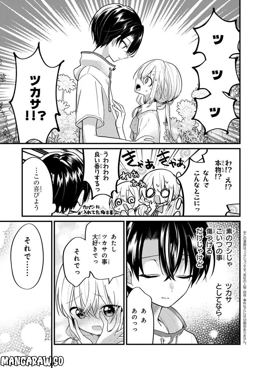 2.5次元の推しがクラスメイトになりました！？ 第12.3話 - Page 1