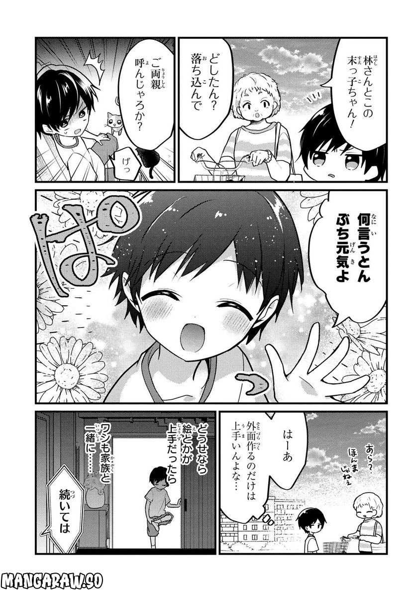 2.5次元の推しがクラスメイトになりました！？ 第12.2話 - Page 3