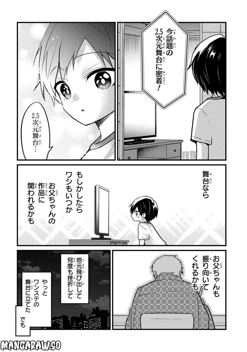 2.5次元の推しがクラスメイトになりました！？ 第12.2話 - Page 4