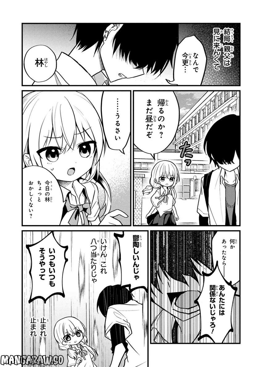 2.5次元の推しがクラスメイトになりました！？ 第12.2話 - Page 5