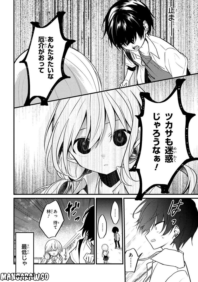 2.5次元の推しがクラスメイトになりました！？ 第12.2話 - Page 6