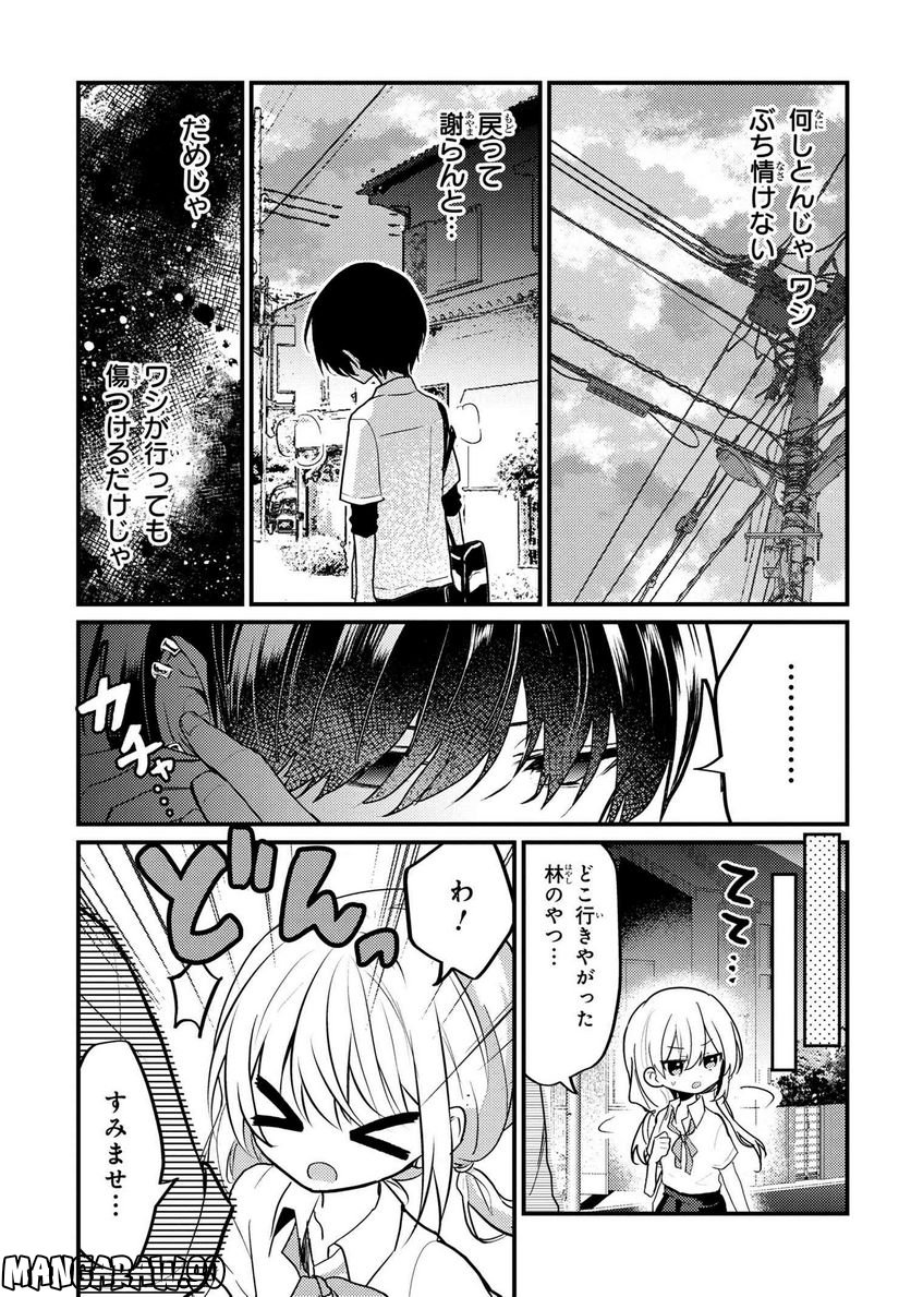 2.5次元の推しがクラスメイトになりました！？ 第12.2話 - Page 7