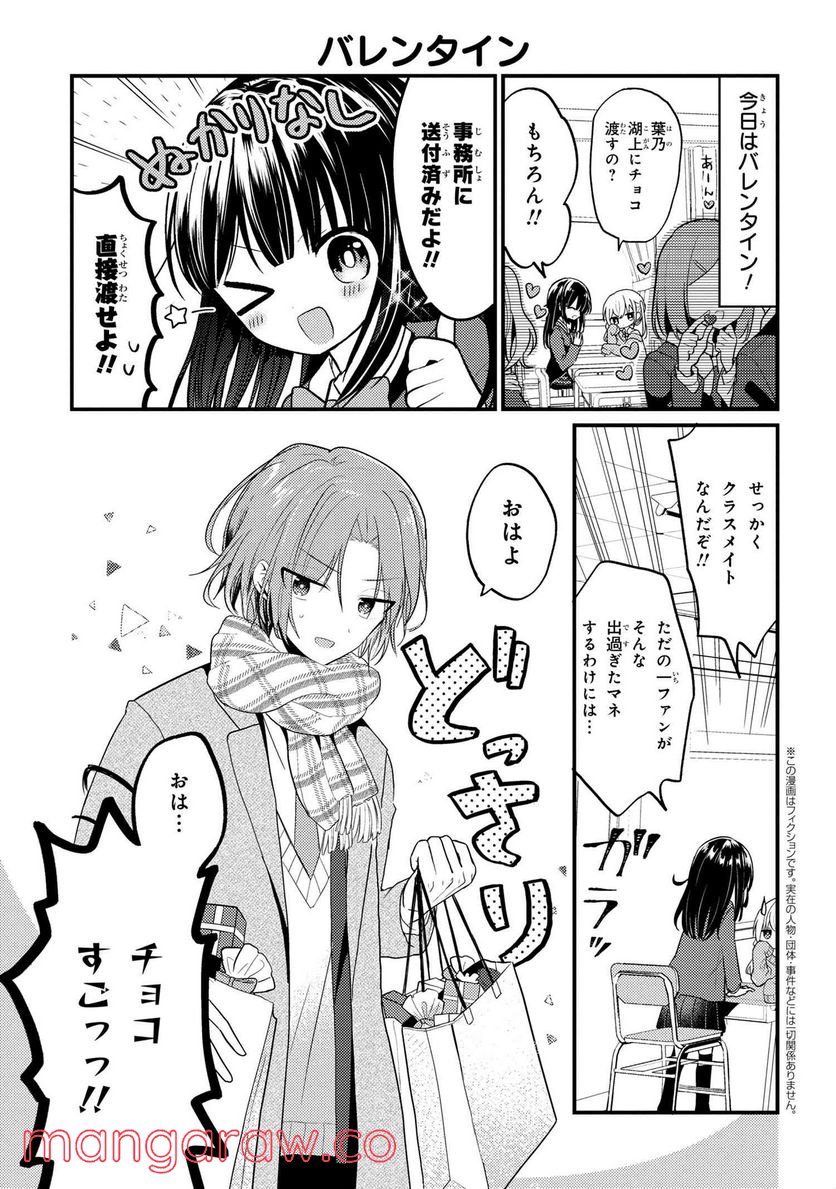 2.5次元の推しがクラスメイトになりました！？ 第6.1話 - Page 1