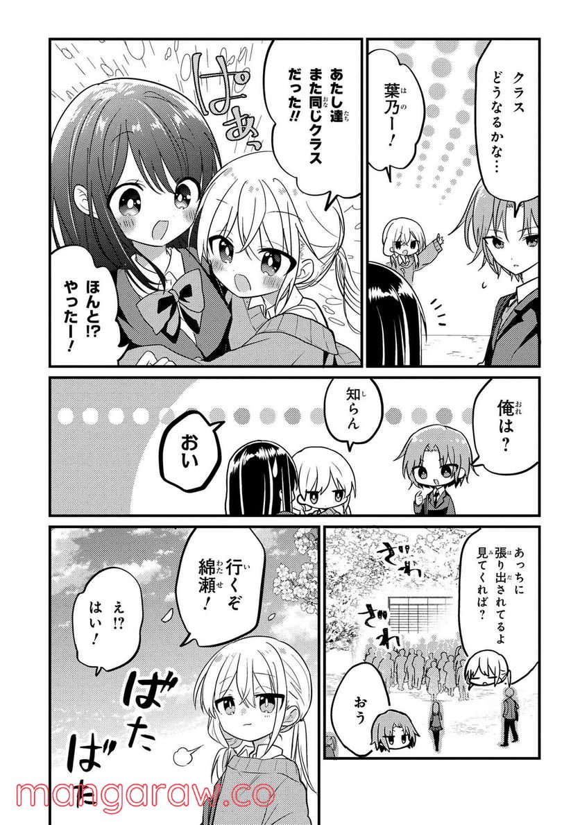 2.5次元の推しがクラスメイトになりました！？ 第6.7話 - Page 3