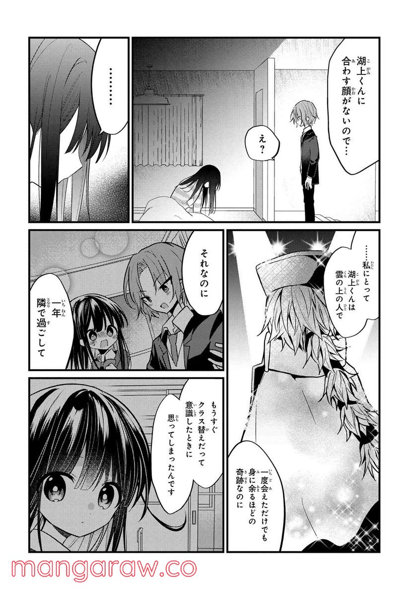 2.5次元の推しがクラスメイトになりました！？ 第6.6話 - Page 2