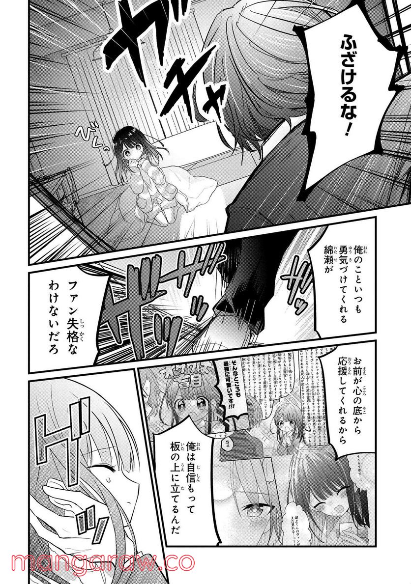 2.5次元の推しがクラスメイトになりました！？ 第6.6話 - Page 4