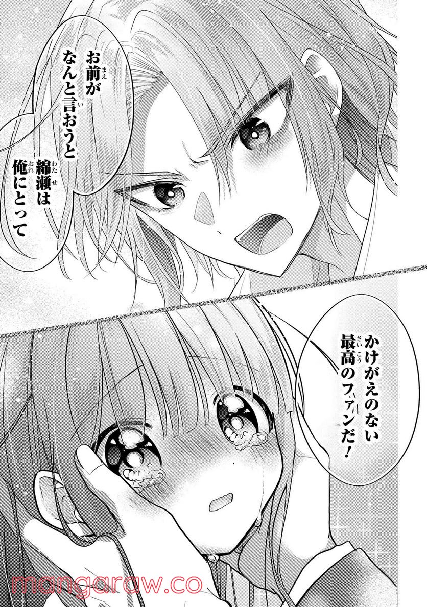 2.5次元の推しがクラスメイトになりました！？ 第6.6話 - Page 5