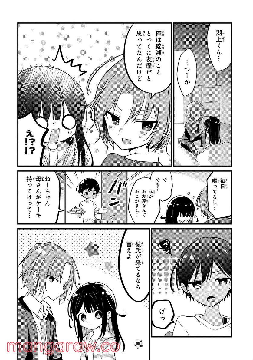 2.5次元の推しがクラスメイトになりました！？ 第6.6話 - Page 6