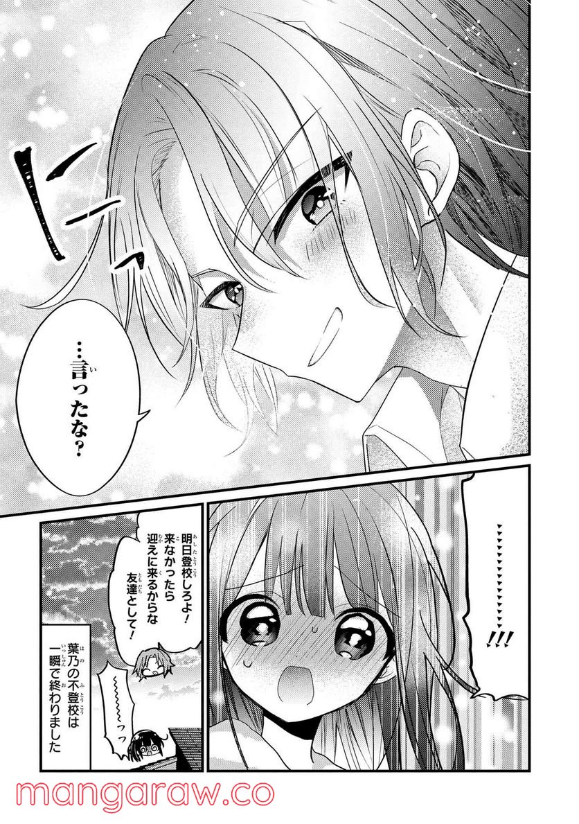 2.5次元の推しがクラスメイトになりました！？ 第6.6話 - Page 8