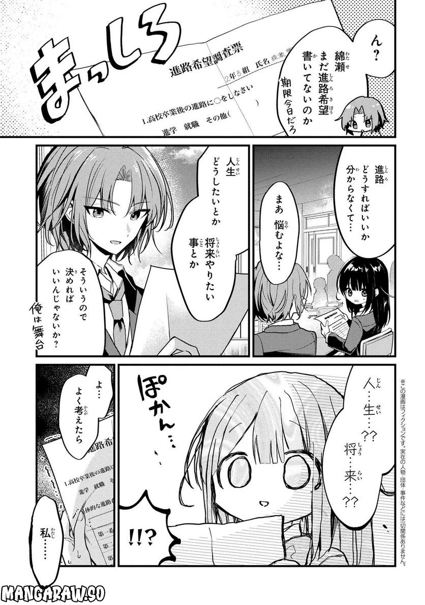 2.5次元の推しがクラスメイトになりました！？ 第10.5話 - Page 1