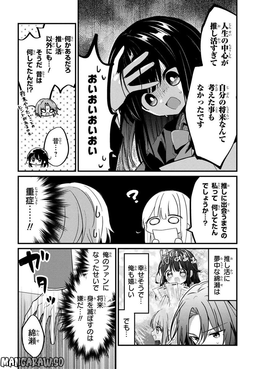 2.5次元の推しがクラスメイトになりました！？ 第10.5話 - Page 2