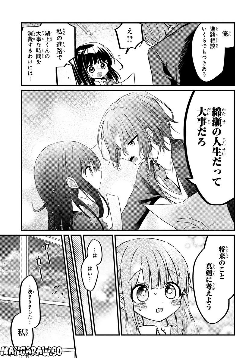 2.5次元の推しがクラスメイトになりました！？ 第10.5話 - Page 3