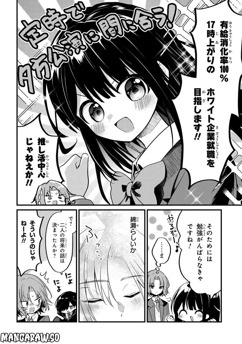 2.5次元の推しがクラスメイトになりました！？ 第10.5話 - Page 4