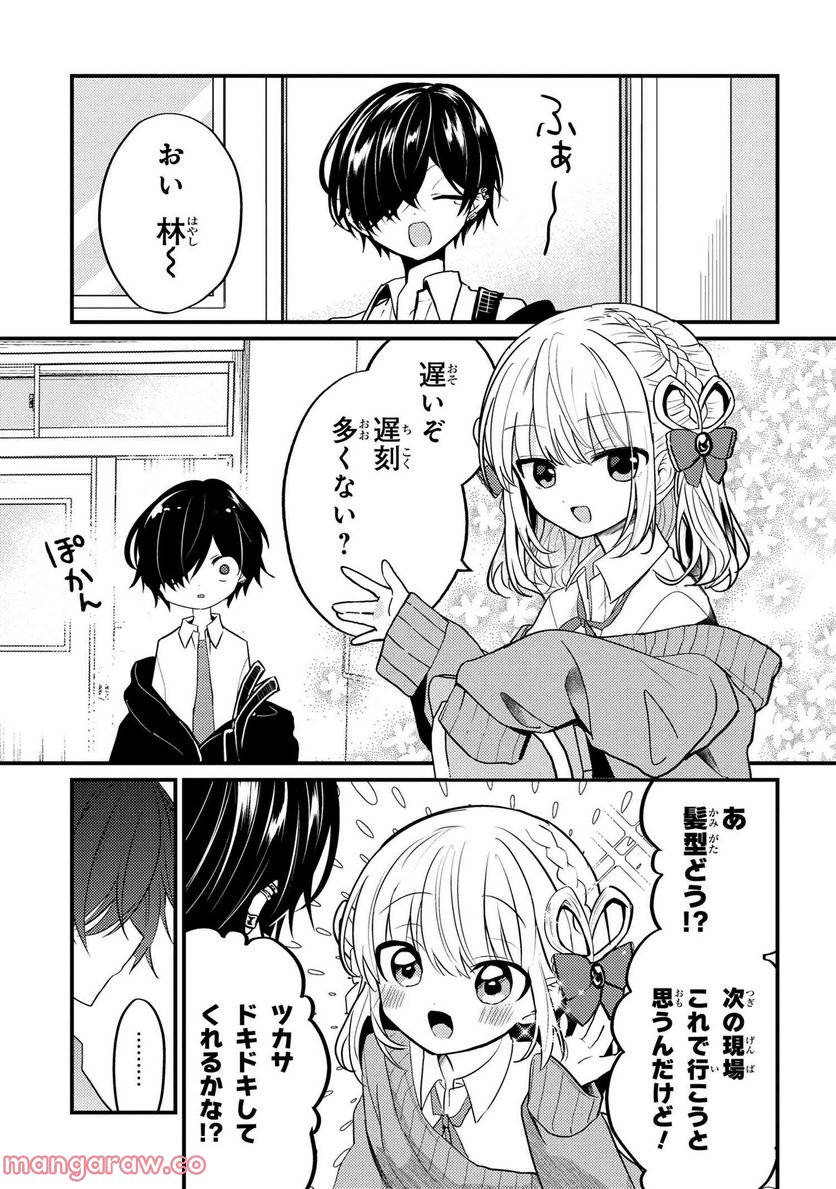 2.5次元の推しがクラスメイトになりました！？ 第10.3話 - Page 1