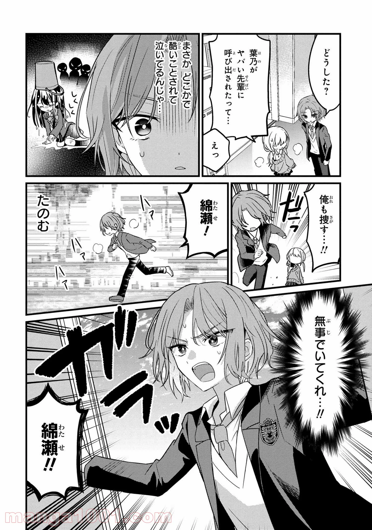 2.5次元の推しがクラスメイトになりました！？ 第3.2話 - Page 2