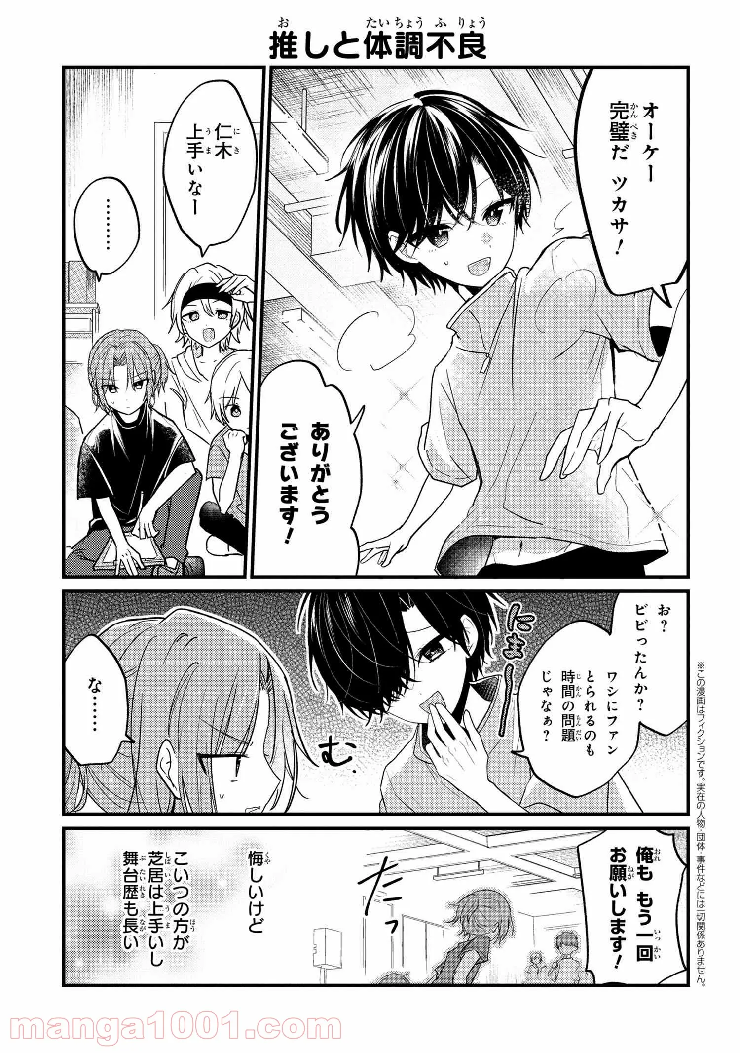 2.5次元の推しがクラスメイトになりました！？ 第4.7話 - Page 1