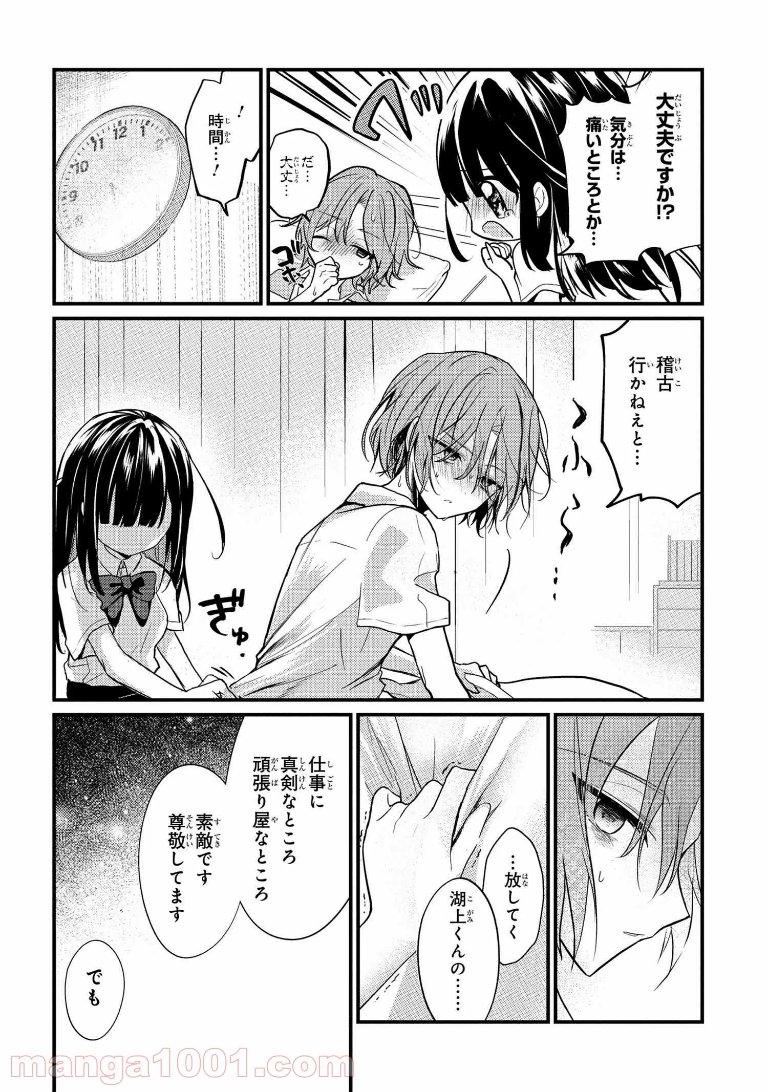 2.5次元の推しがクラスメイトになりました！？ 第4.7話 - Page 4