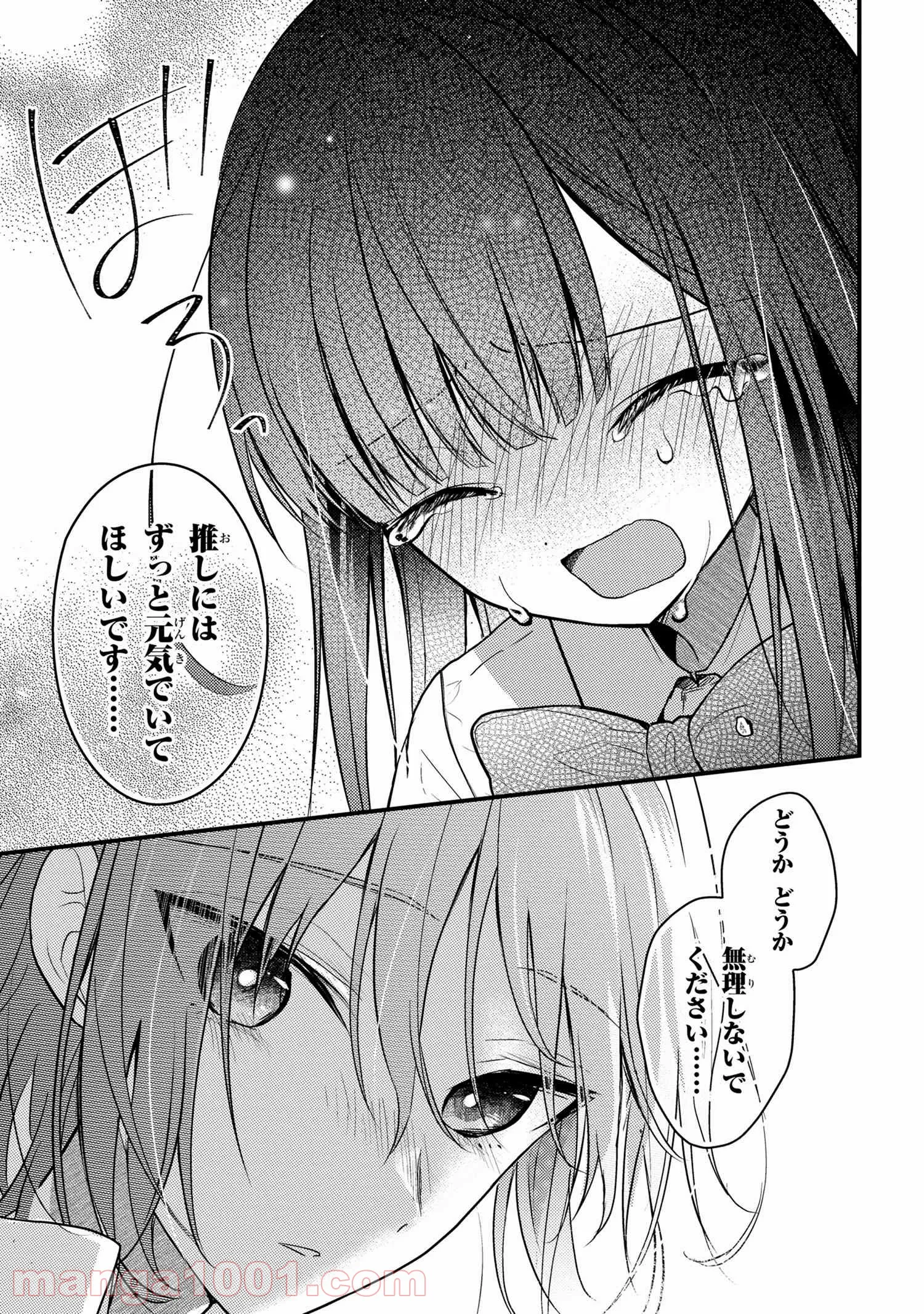 2.5次元の推しがクラスメイトになりました！？ 第4.7話 - Page 5