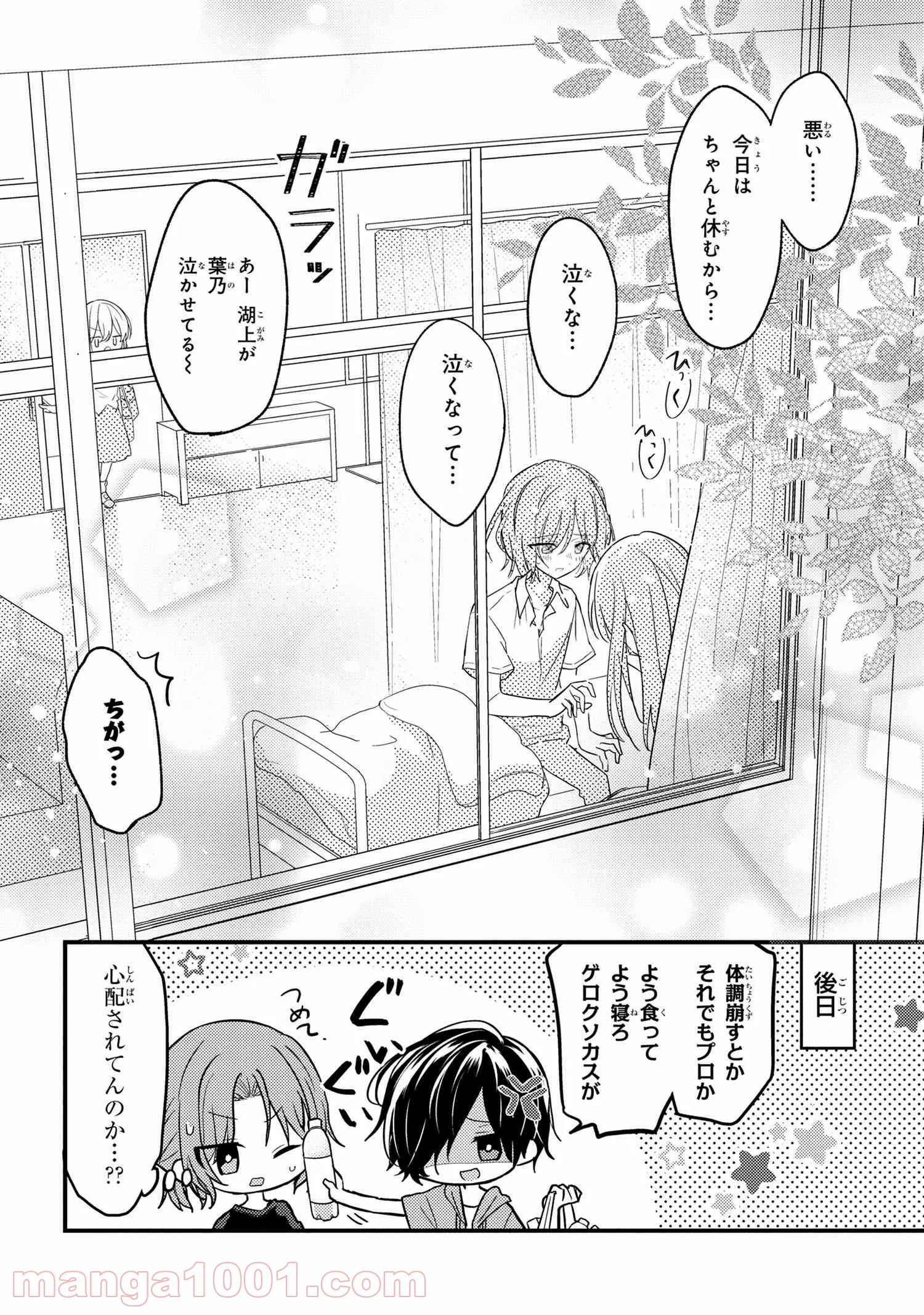 2.5次元の推しがクラスメイトになりました！？ 第4.7話 - Page 6