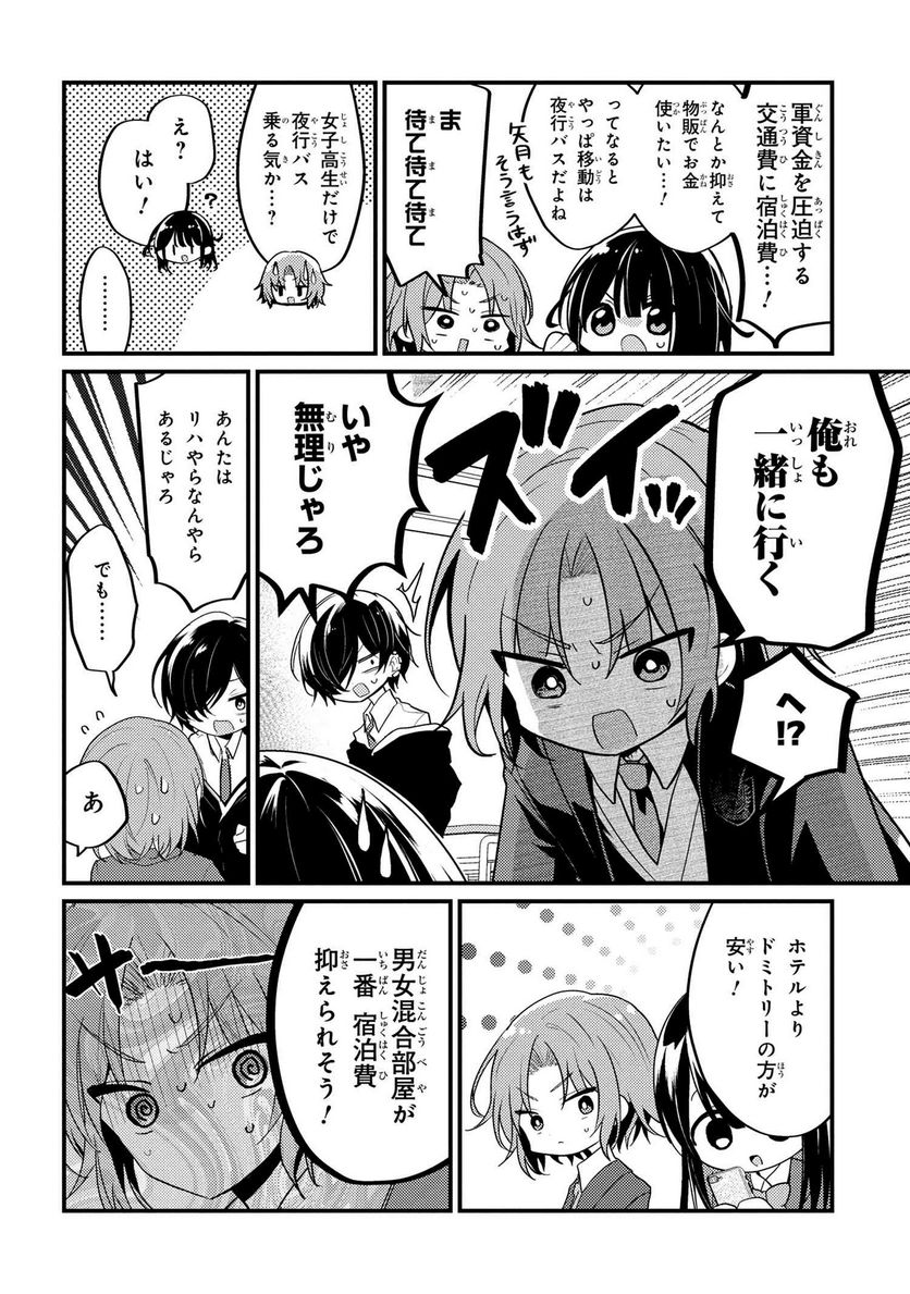 2.5次元の推しがクラスメイトになりました！？ 第10.4話 - Page 2