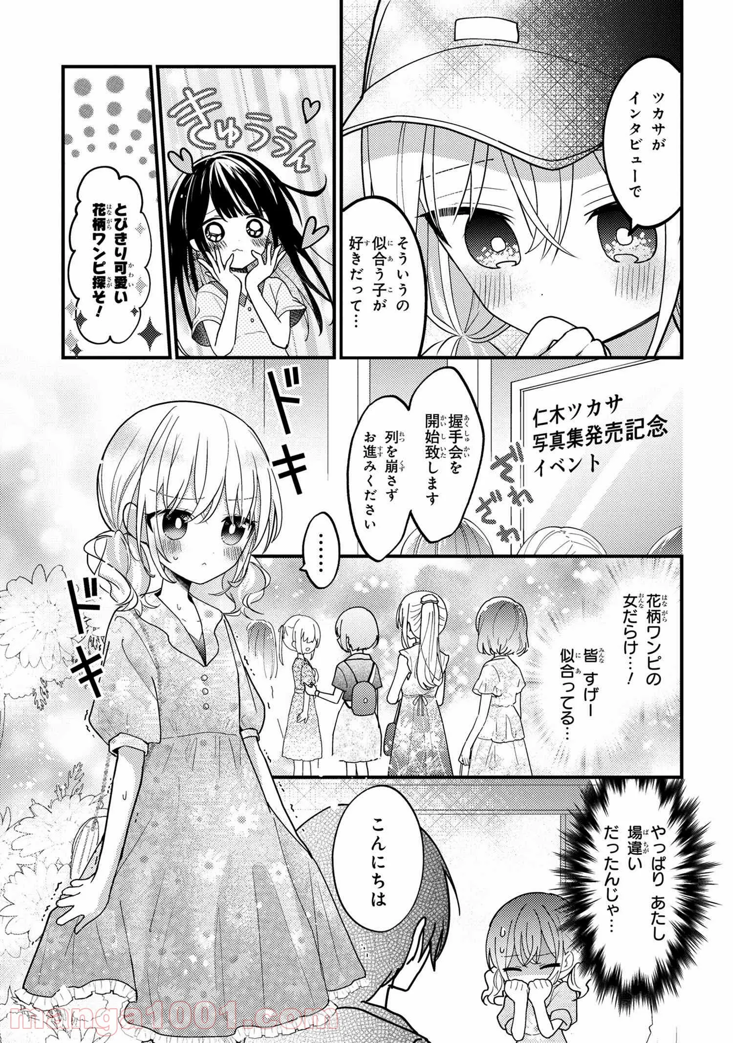 2.5次元の推しがクラスメイトになりました！？ 第4.3話 - Page 2