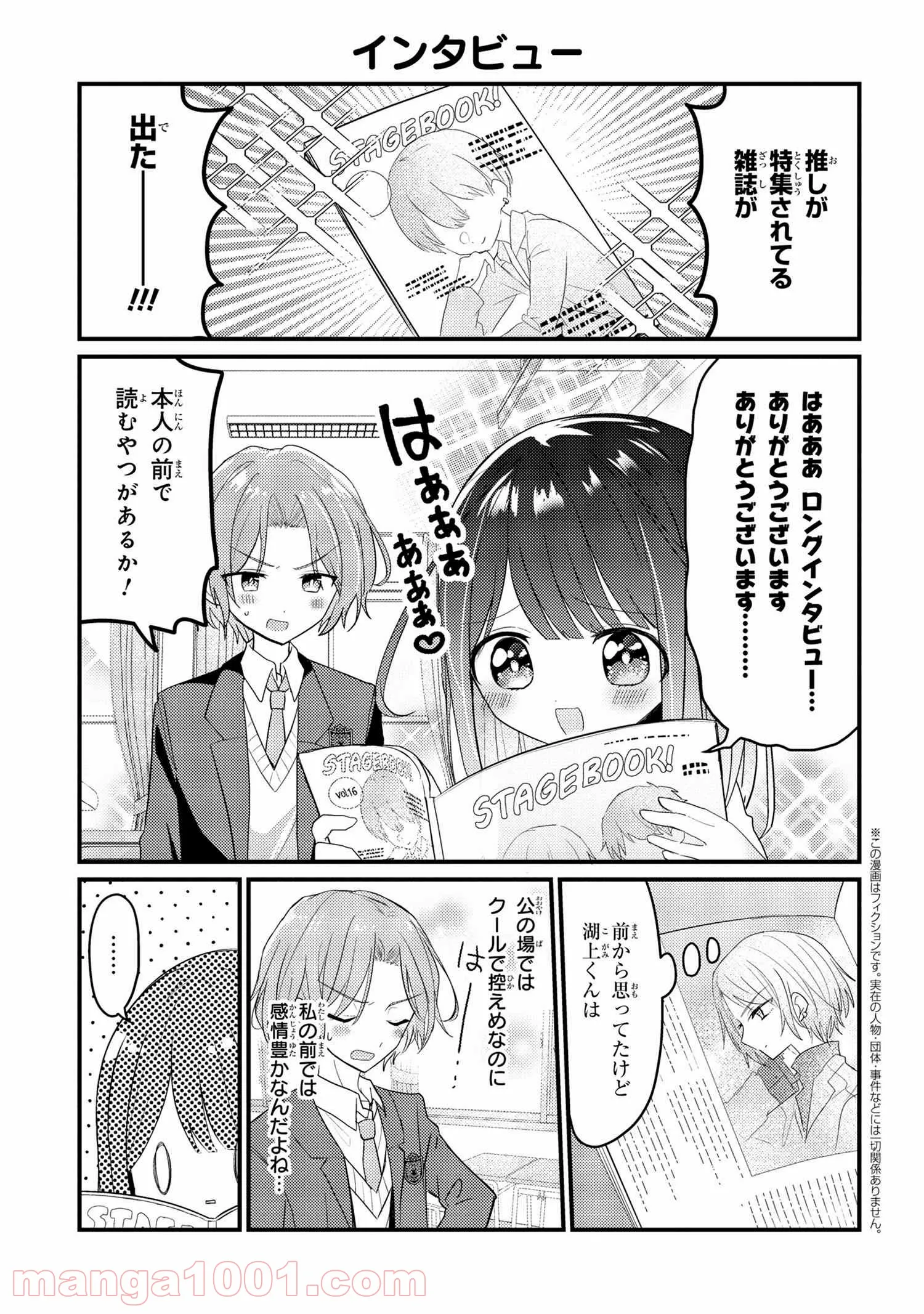 2.5次元の推しがクラスメイトになりました！？ - 第2.3話 - Page 1