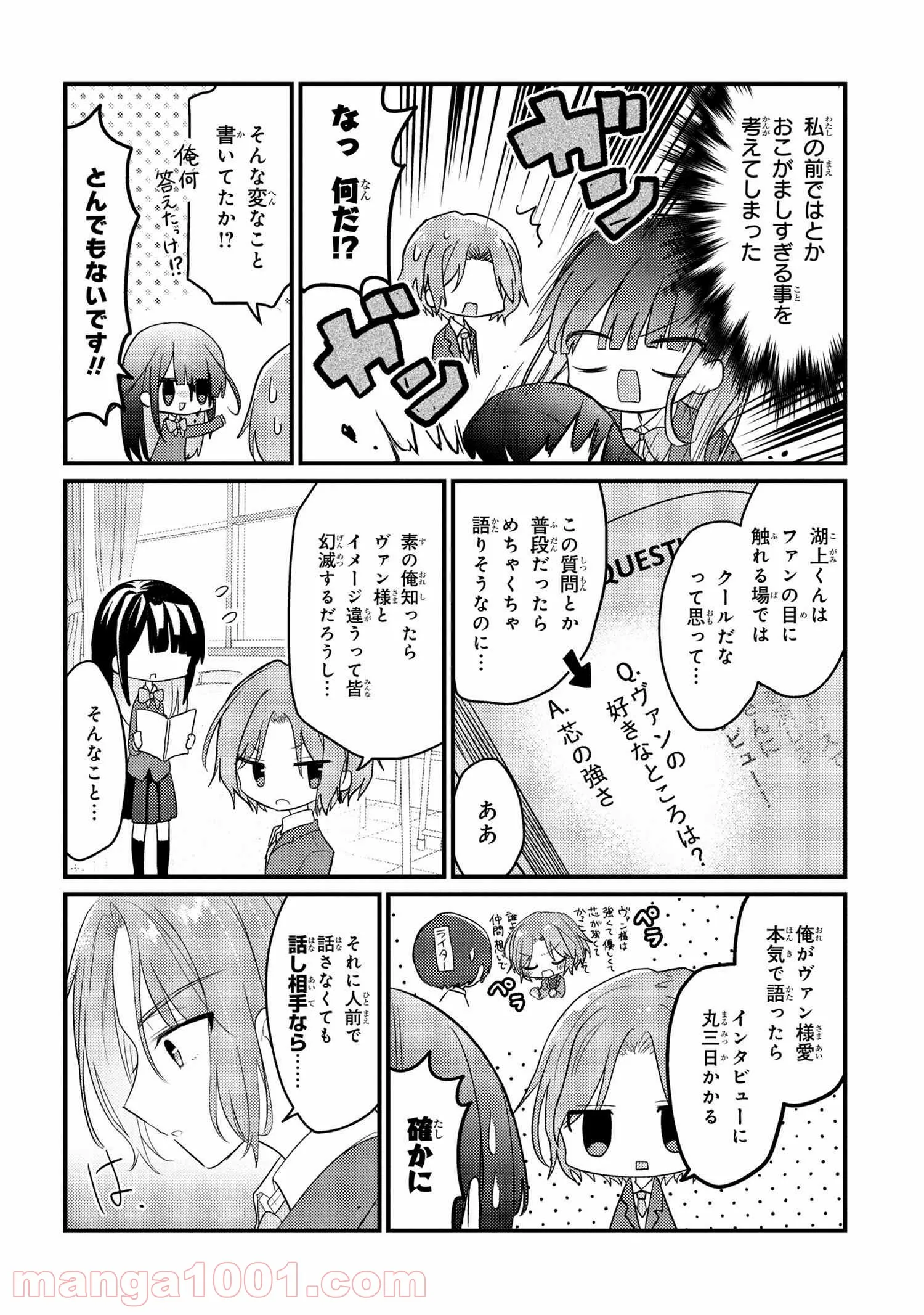 2.5次元の推しがクラスメイトになりました！？ - 第2.3話 - Page 2