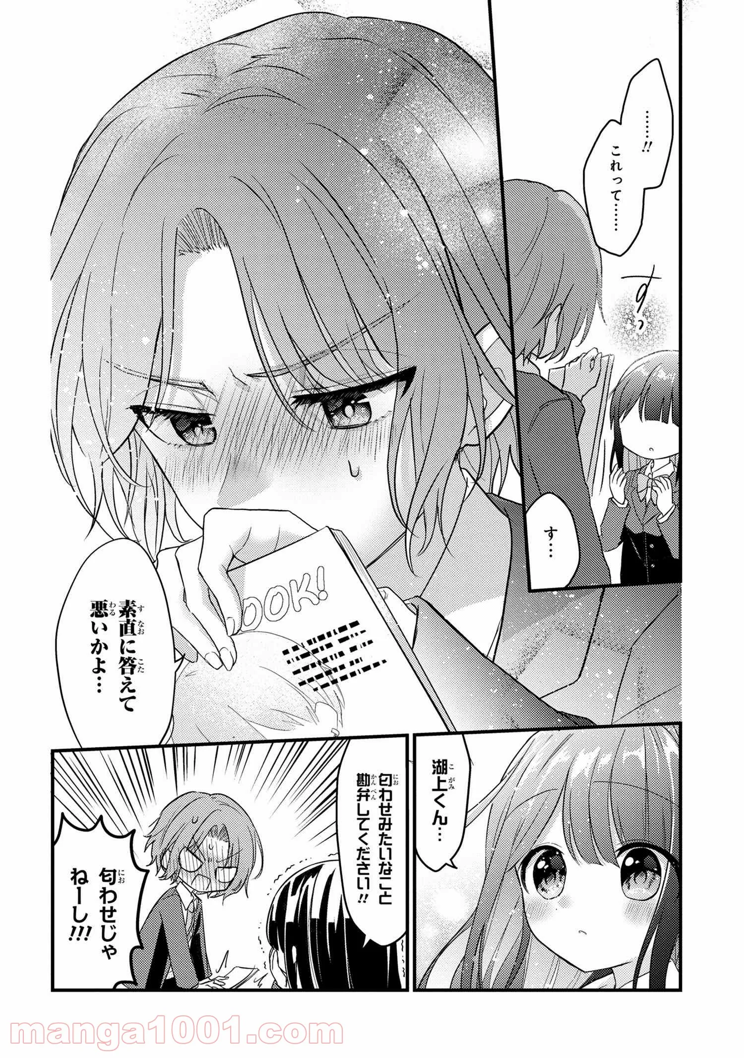 2.5次元の推しがクラスメイトになりました！？ - 第2.3話 - Page 4