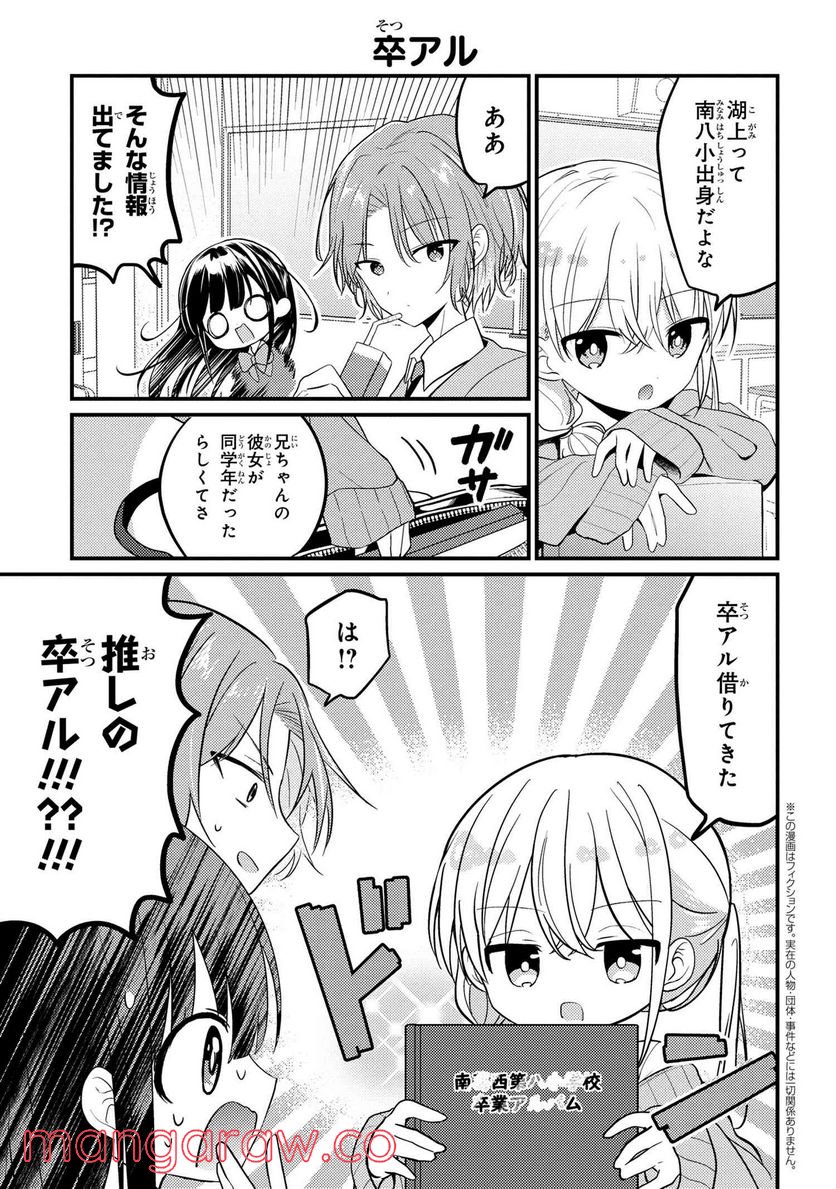 2.5次元の推しがクラスメイトになりました！？ 第6.2話 - Page 1