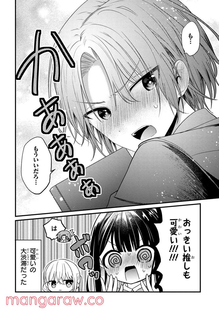 2.5次元の推しがクラスメイトになりました！？ 第6.2話 - Page 4