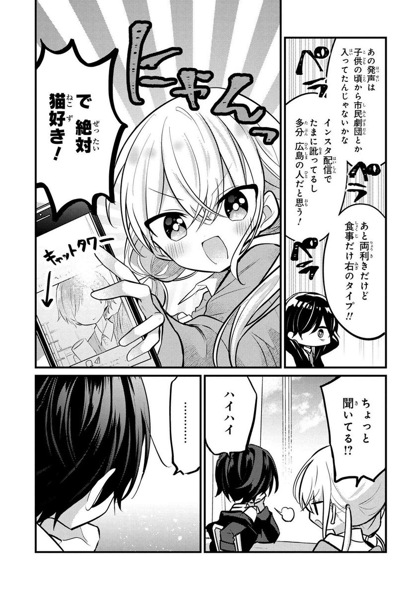 2.5次元の推しがクラスメイトになりました！？ 第7.4話 - Page 3