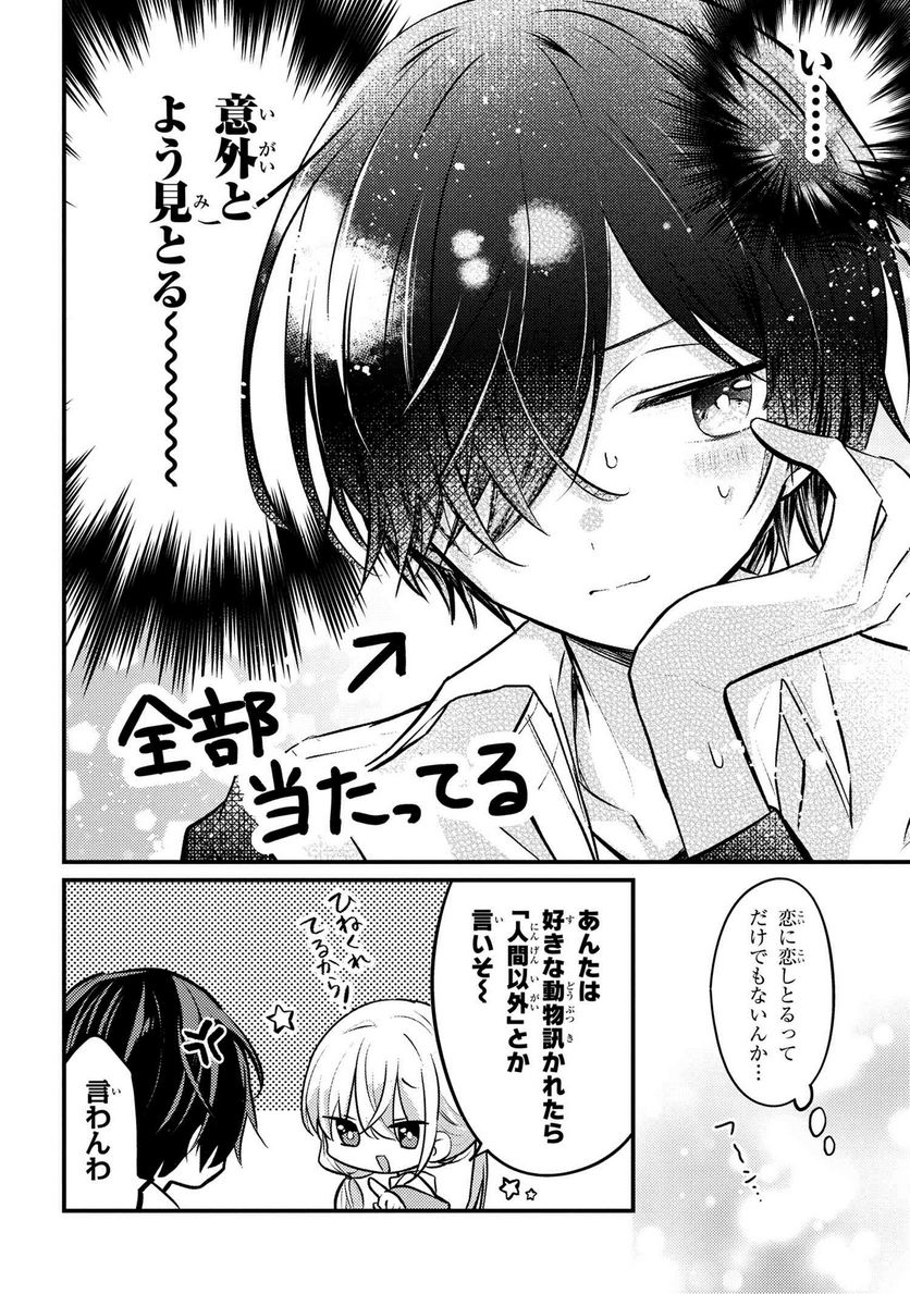 2.5次元の推しがクラスメイトになりました！？ 第7.4話 - Page 4