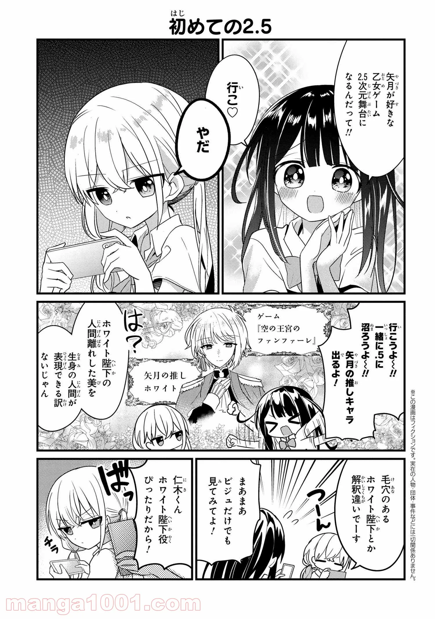 2.5次元の推しがクラスメイトになりました！？ 第3.6話 - Page 1