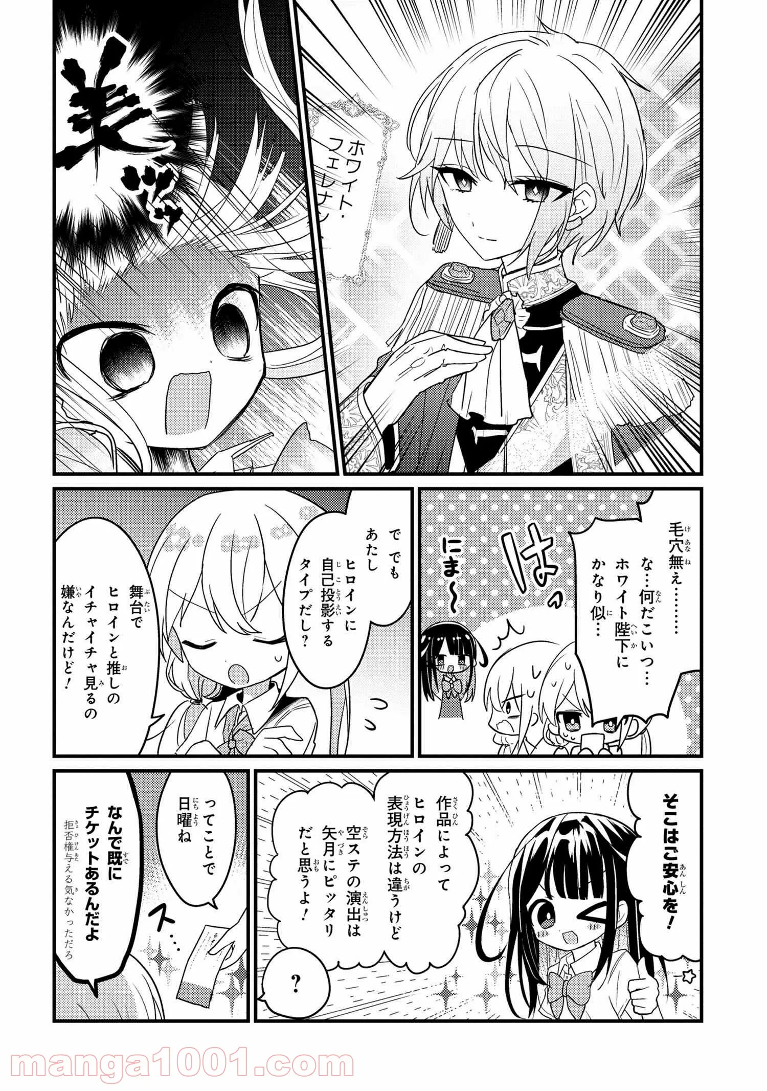 2.5次元の推しがクラスメイトになりました！？ 第3.6話 - Page 2