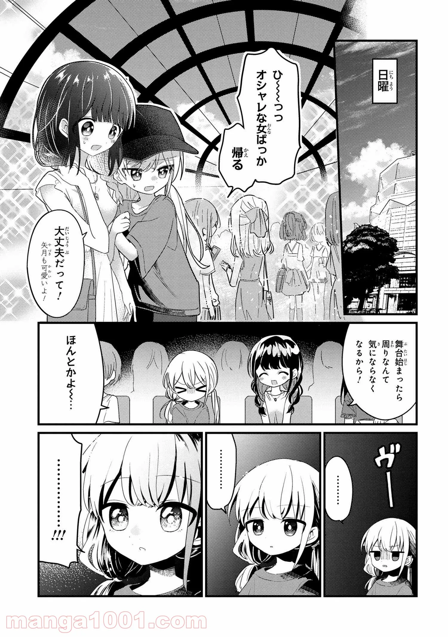 2.5次元の推しがクラスメイトになりました！？ 第3.6話 - Page 3