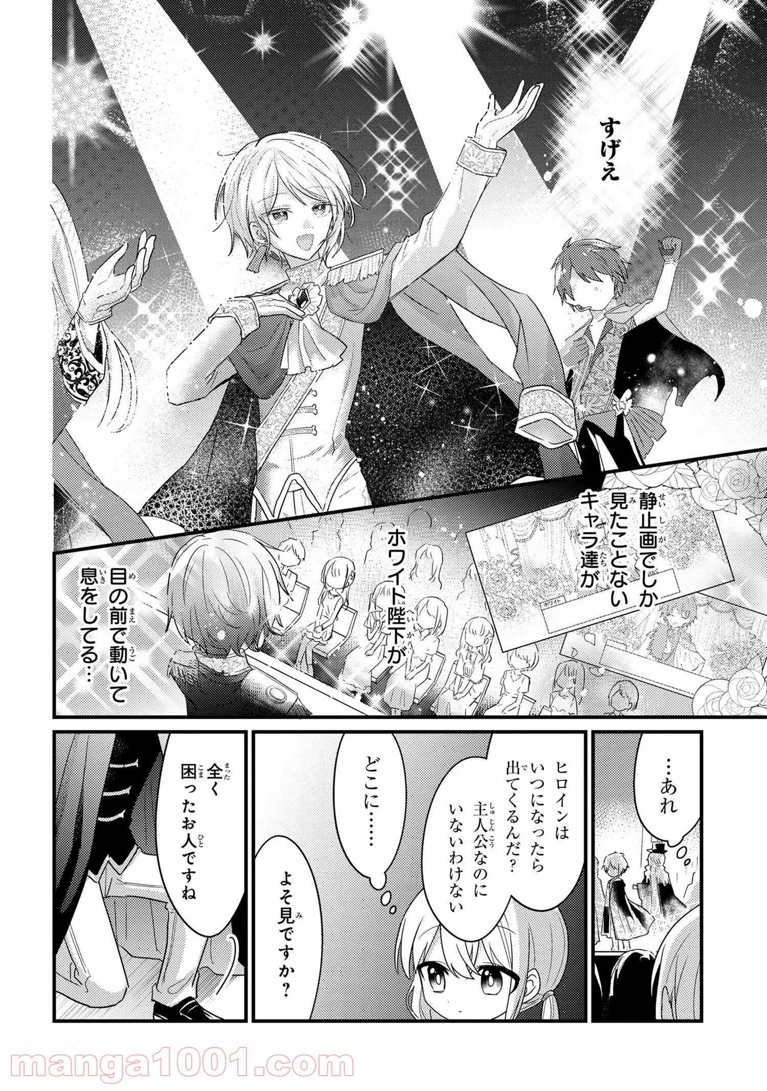 2.5次元の推しがクラスメイトになりました！？ 第3.6話 - Page 4