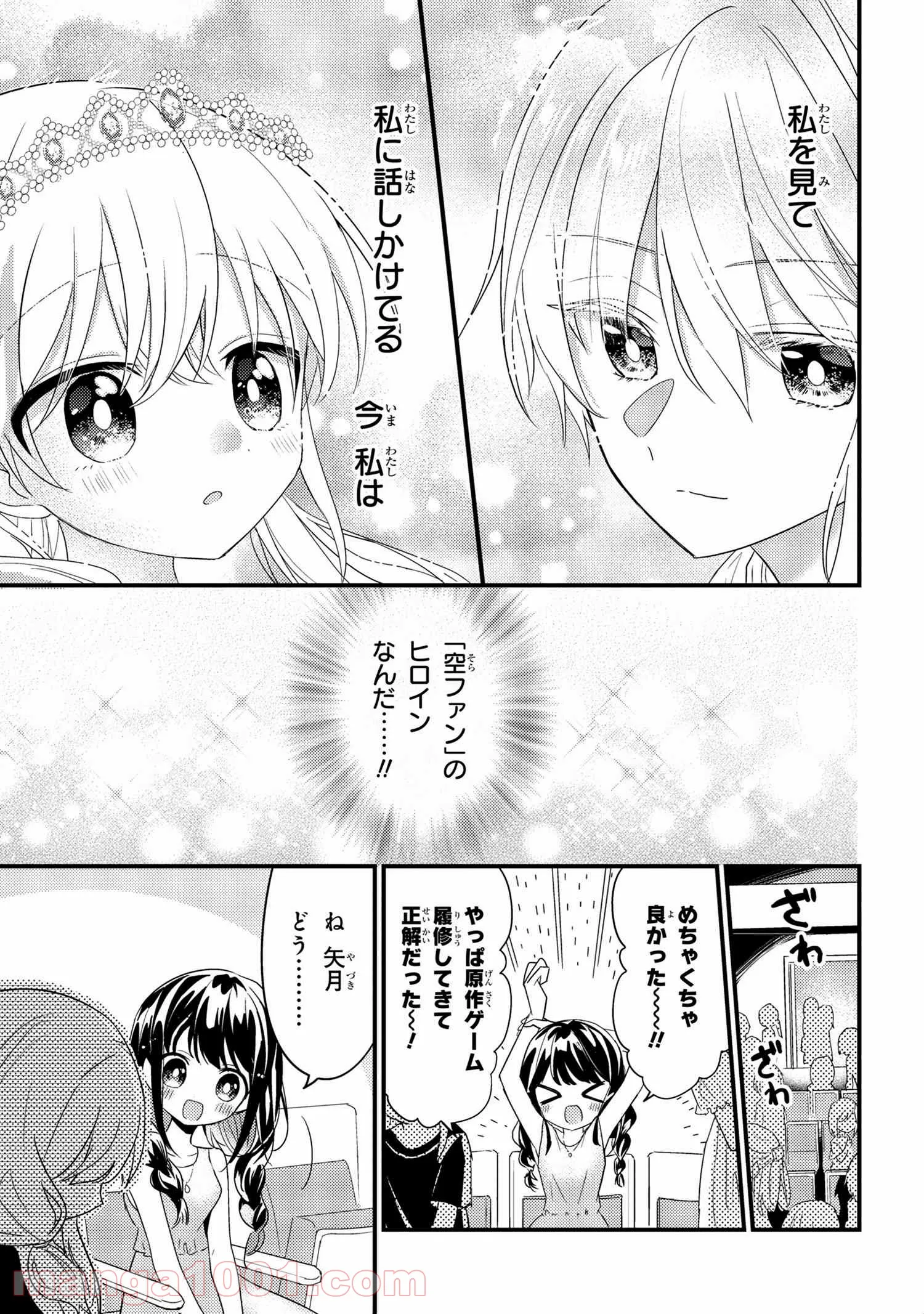 2.5次元の推しがクラスメイトになりました！？ 第3.6話 - Page 7