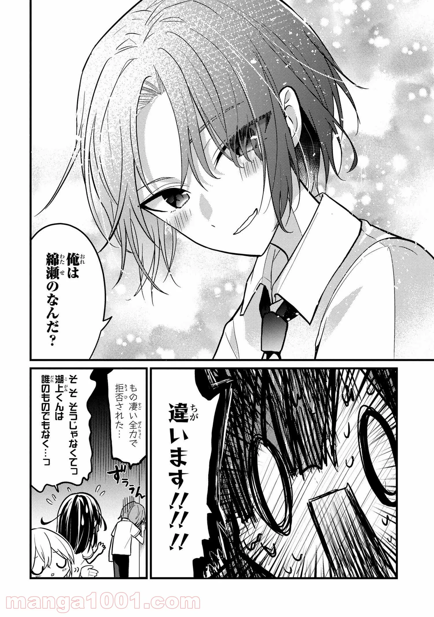 2.5次元の推しがクラスメイトになりました！？ - 第4.5話 - Page 2