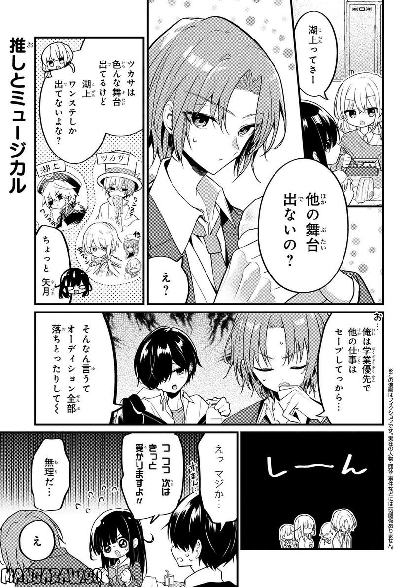 2.5次元の推しがクラスメイトになりました！？ 第13.1話 - Page 1